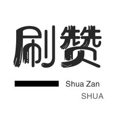 QQ刷说说浏览-微信视频号点赞-无限流量卡-抖音上热门